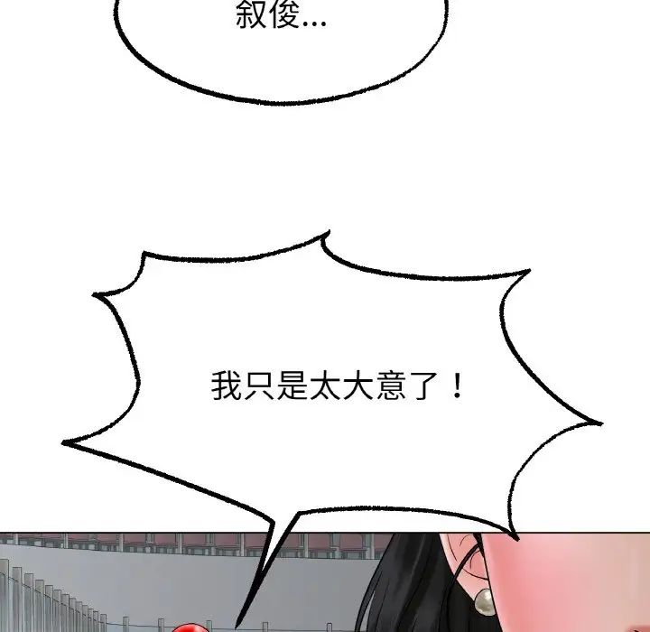 《冰上恋人》漫画 第11話