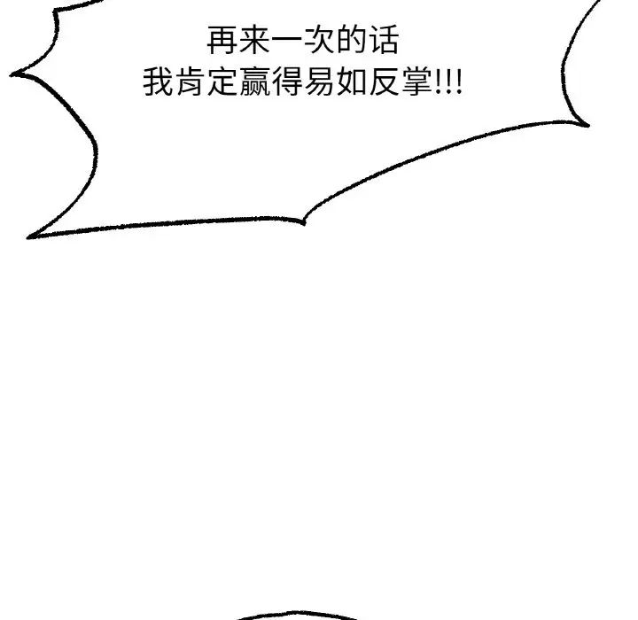 《冰上恋人》漫画 第11話