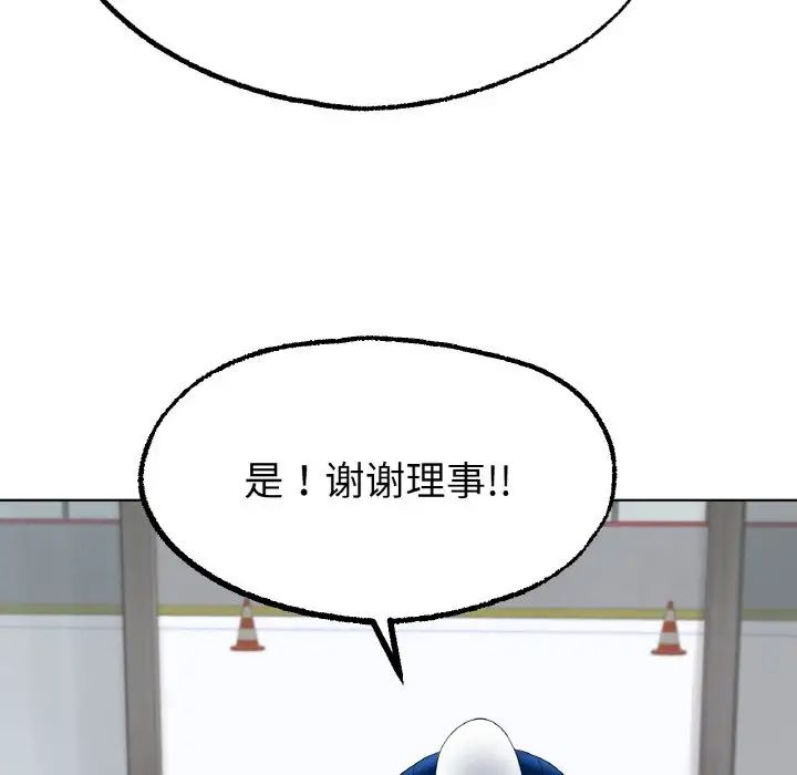 《冰上恋人》漫画 第11話