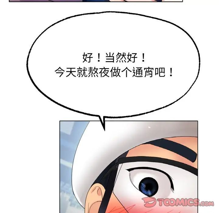 《冰上恋人》漫画 第11話