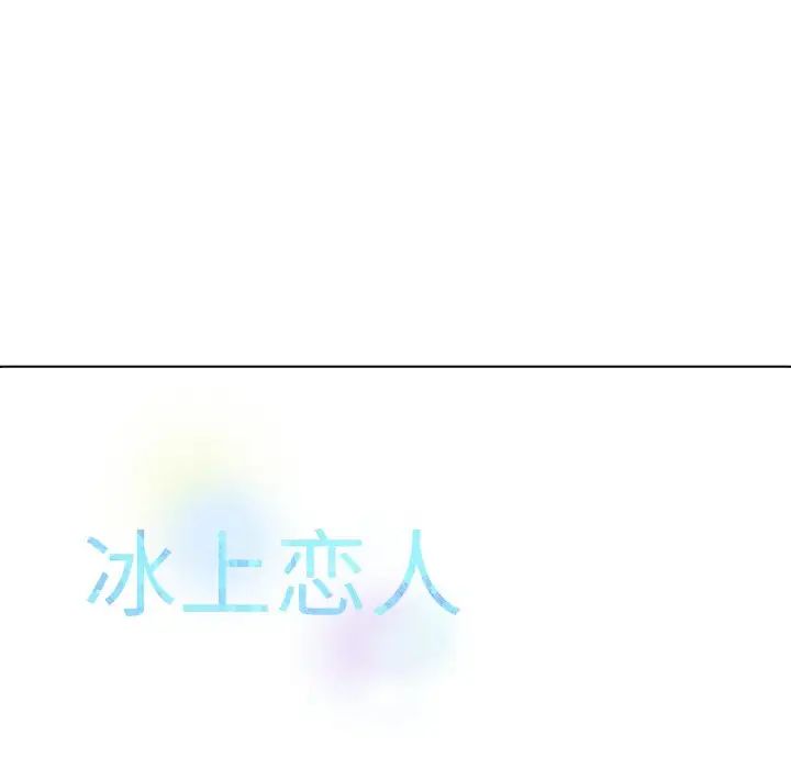《冰上恋人》漫画 第11話