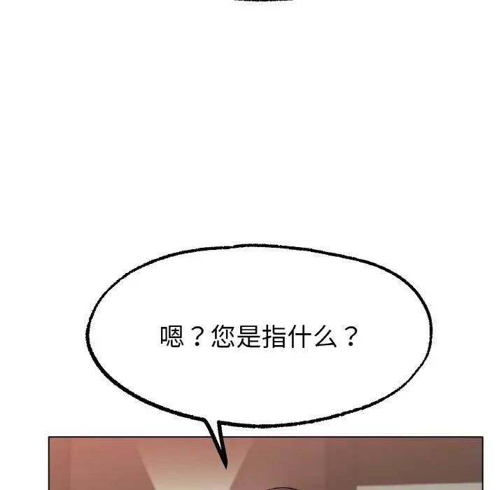 《冰上恋人》漫画 第11話