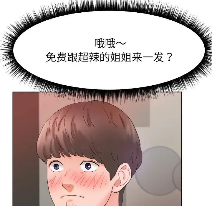 《冰上恋人》漫画 第11話