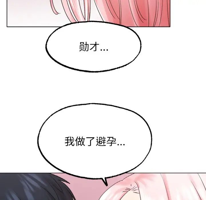 《冰上恋人》漫画 第12話