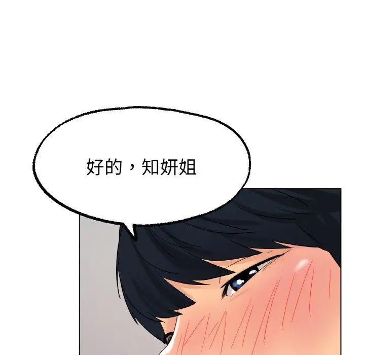 《冰上恋人》漫画 第12話