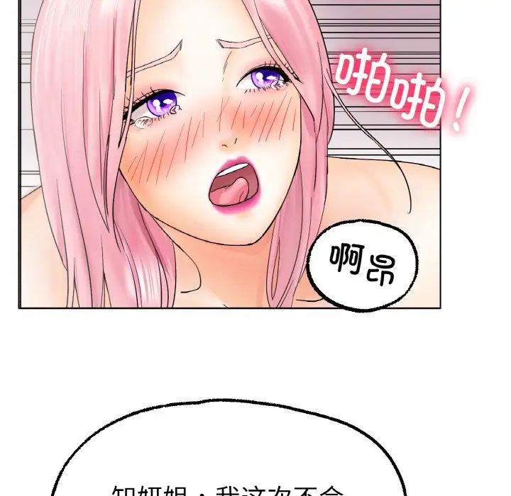 《冰上恋人》漫画 第12話