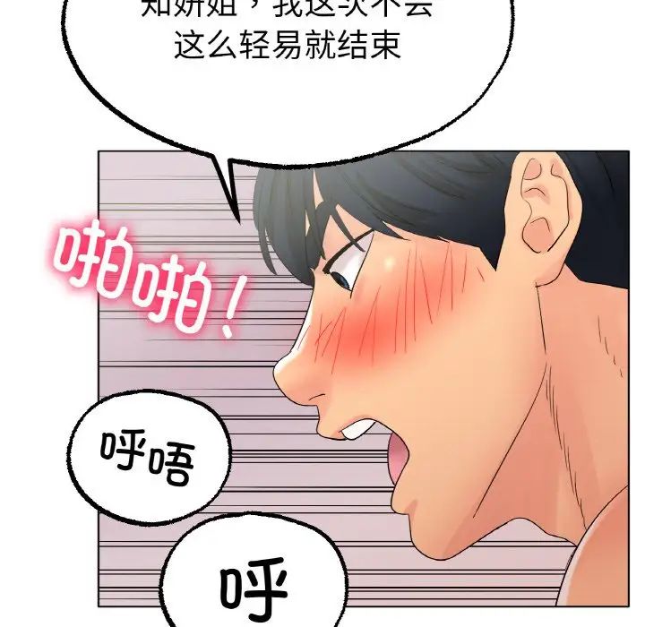 《冰上恋人》漫画 第12話