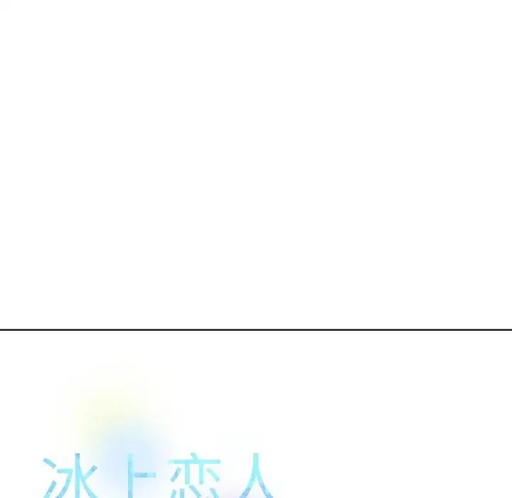 《冰上恋人》漫画 第12話