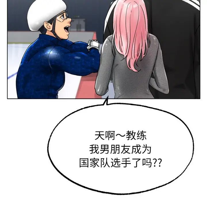《冰上恋人》漫画 第12話