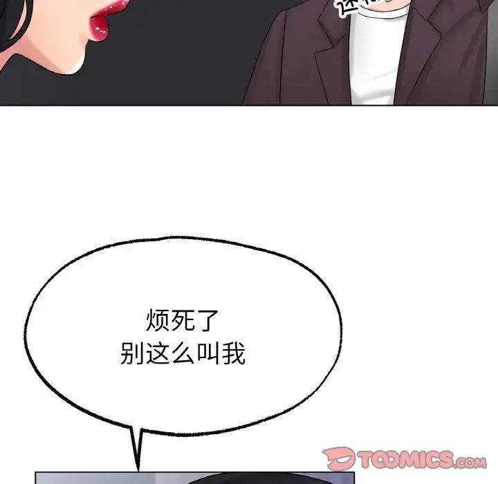 《冰上恋人》漫画 第12話