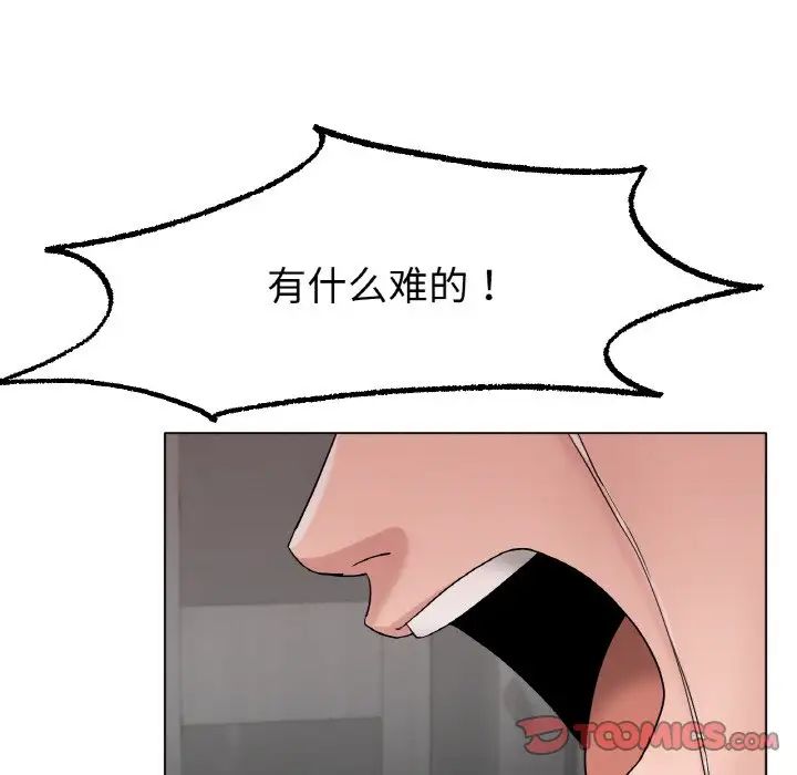 《冰上恋人》漫画 第12話