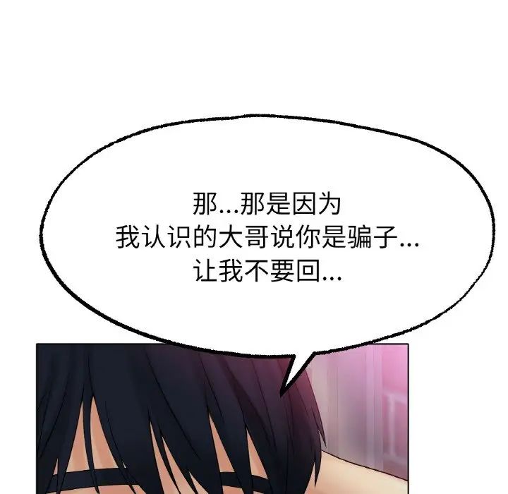 《冰上恋人》漫画 第12話