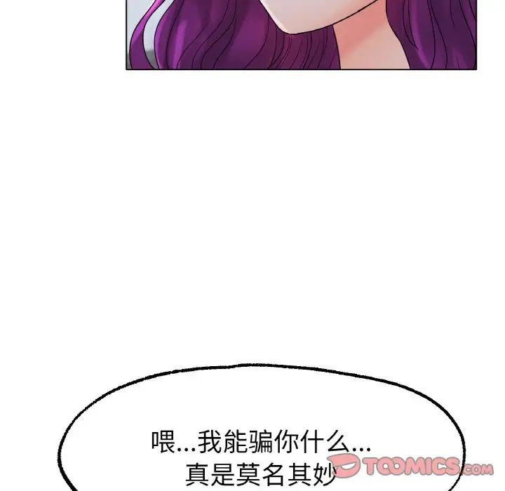 《冰上恋人》漫画 第12話