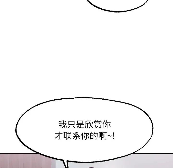 《冰上恋人》漫画 第12話