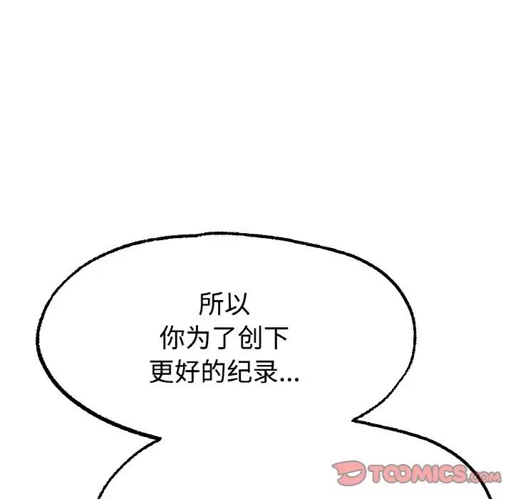 《冰上恋人》漫画 第13話