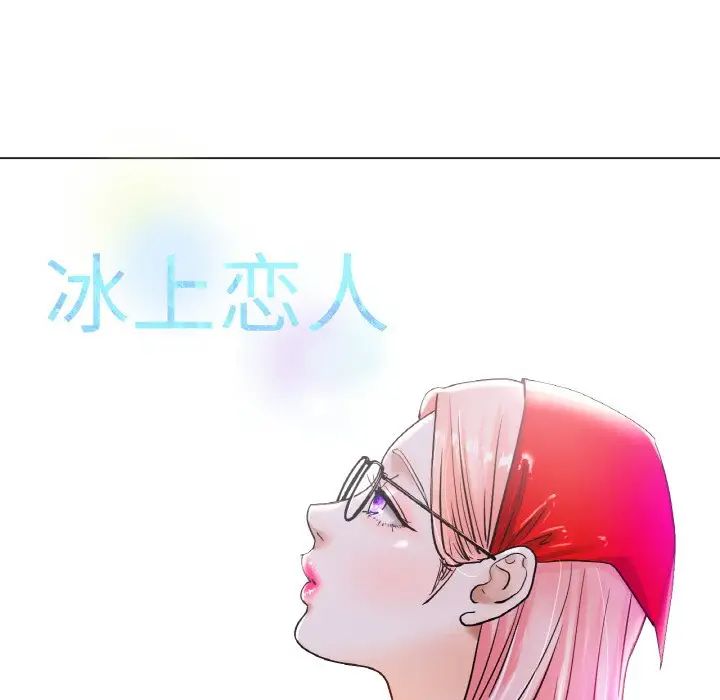 《冰上恋人》漫画 第13話