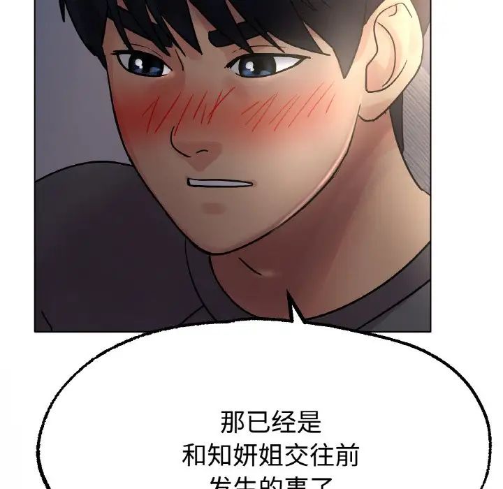 《冰上恋人》漫画 第13話