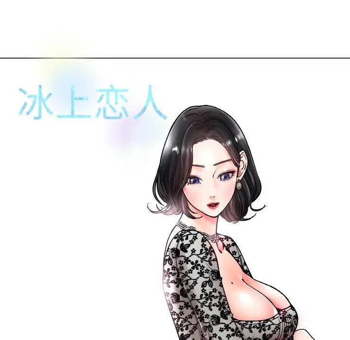 《冰上恋人》漫画 第14話