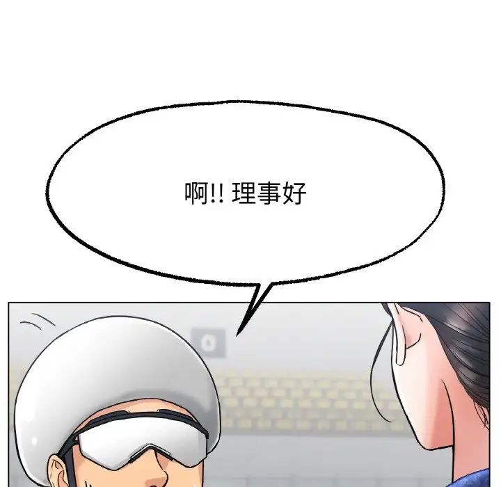 《冰上恋人》漫画 第14話