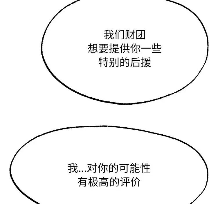 《冰上恋人》漫画 第14話