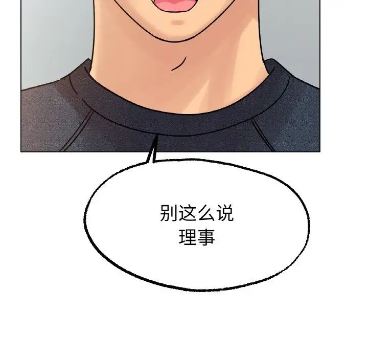 《冰上恋人》漫画 第14話