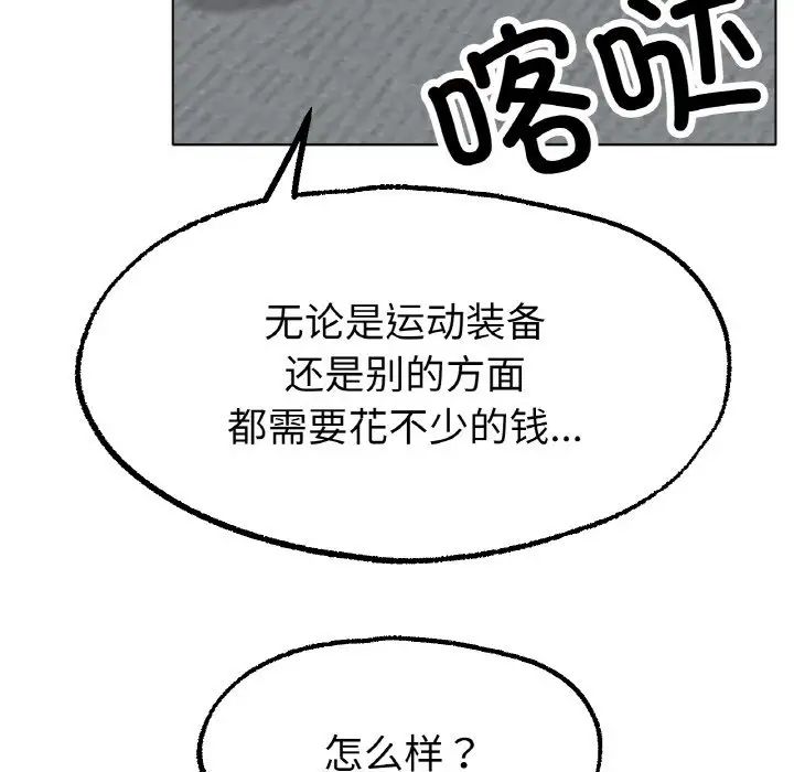 《冰上恋人》漫画 第14話