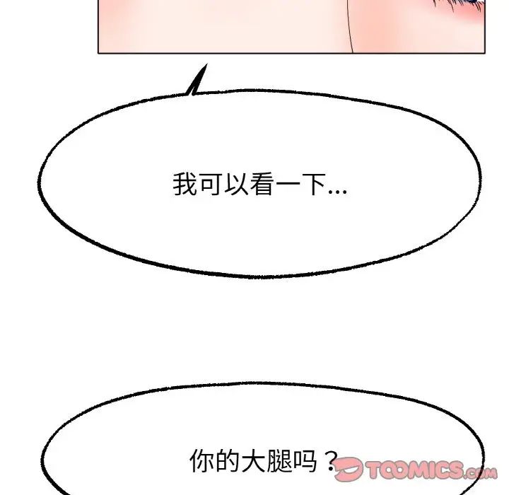 《冰上恋人》漫画 第14話