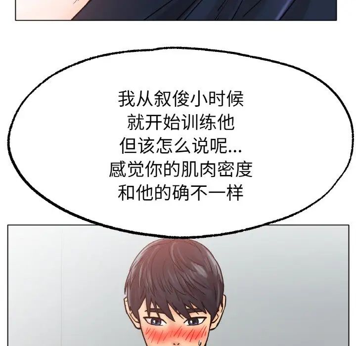 《冰上恋人》漫画 第14話