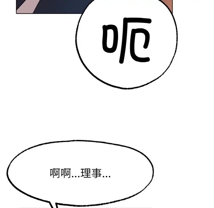 《冰上恋人》漫画 第14話