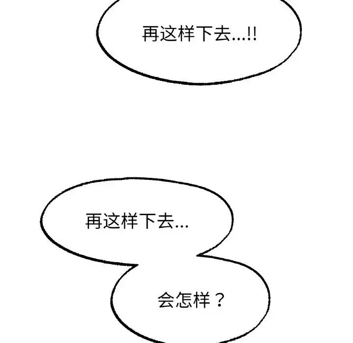 《冰上恋人》漫画 第14話
