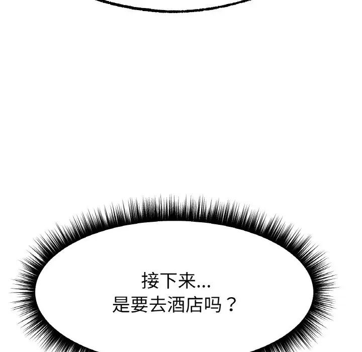 《冰上恋人》漫画 第14話