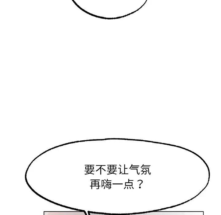 《冰上恋人》漫画 第14話