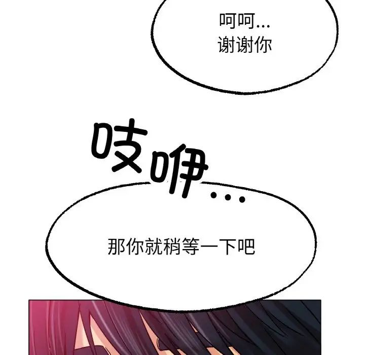 《冰上恋人》漫画 第14話