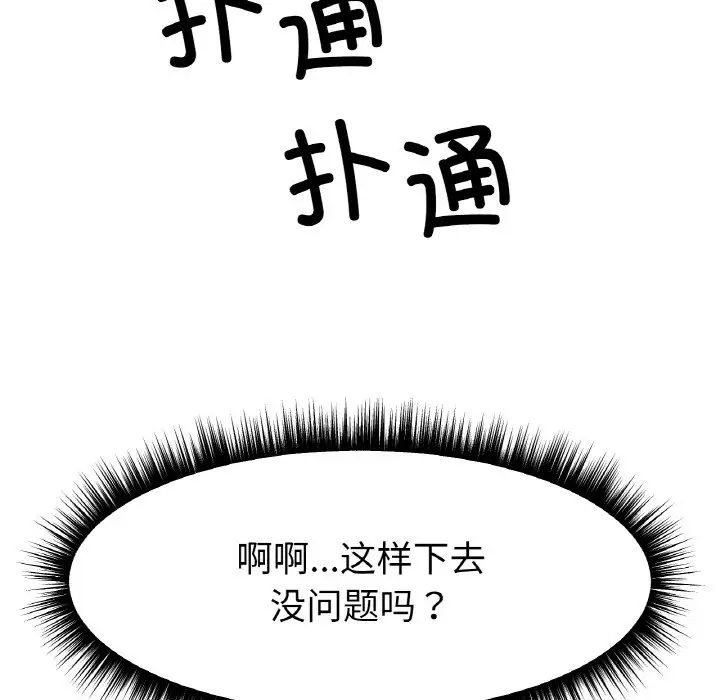 《冰上恋人》漫画 第14話