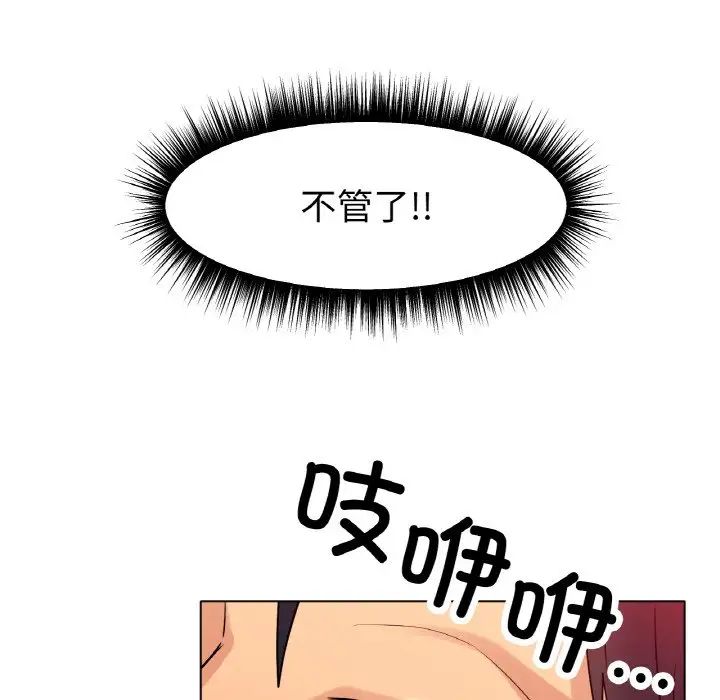 《冰上恋人》漫画 第14話