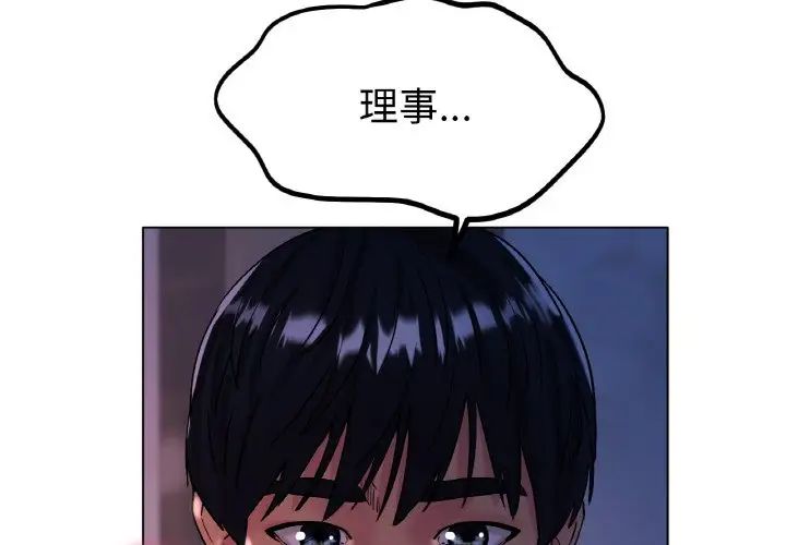 《冰上恋人》漫画 第16話