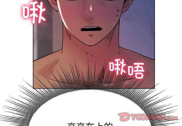 《冰上恋人》漫画 第16話