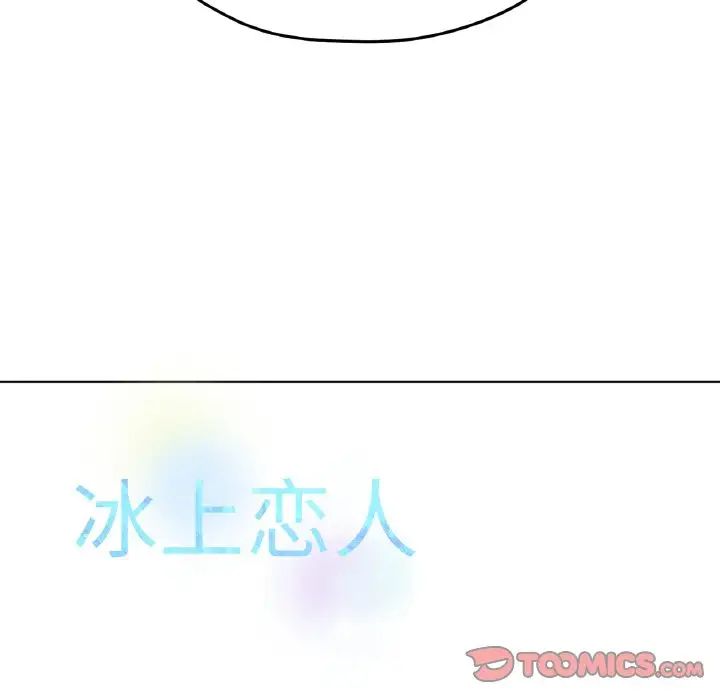 《冰上恋人》漫画 第16話