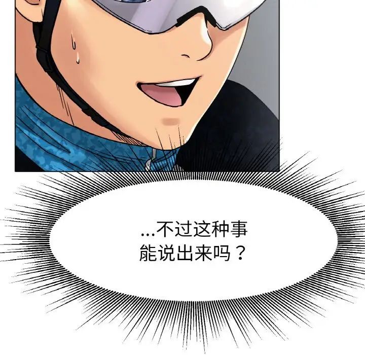 《冰上恋人》漫画 第16話