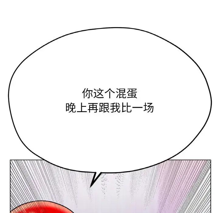 《冰上恋人》漫画 第16話
