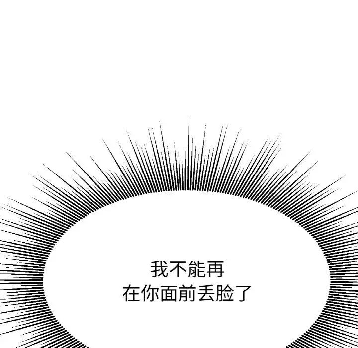 《冰上恋人》漫画 第16話