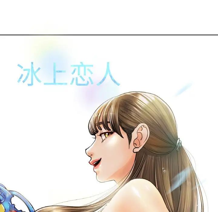 《冰上恋人》漫画 第17話