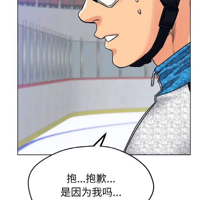 《冰上恋人》漫画 第17話