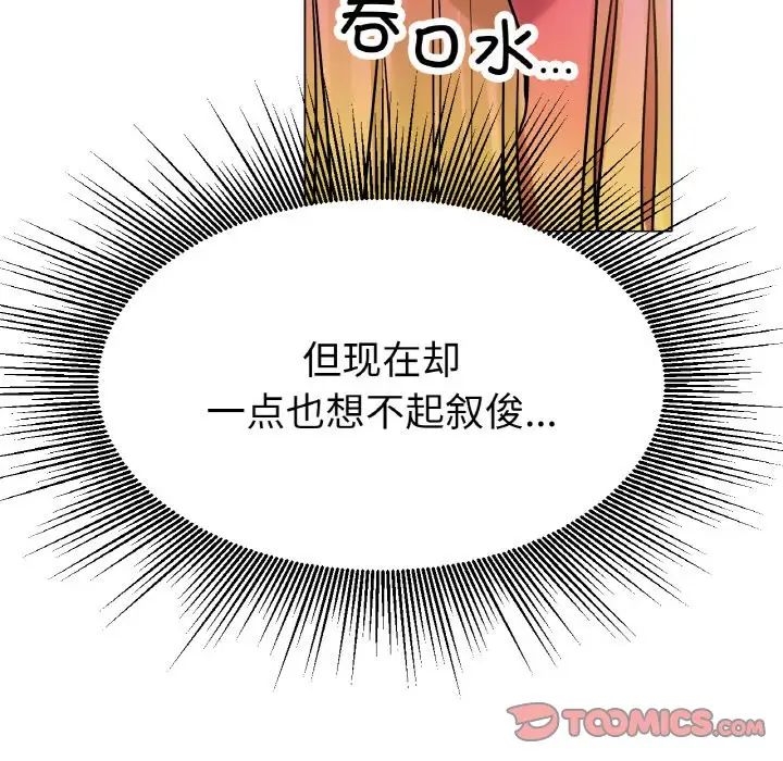 《冰上恋人》漫画 第17話