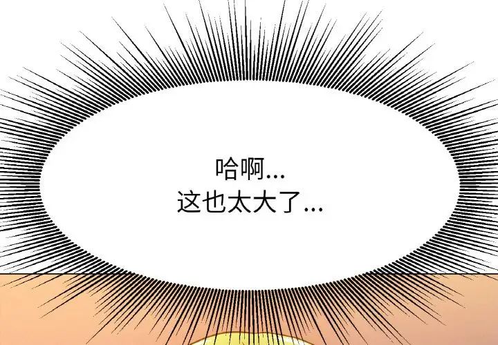 《冰上恋人》漫画 第18話
