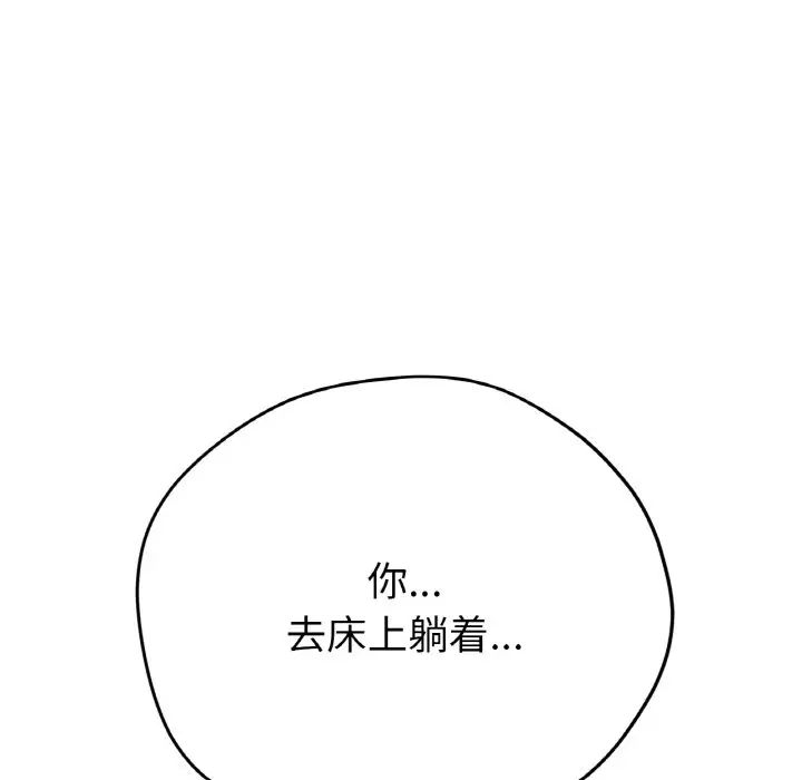 《冰上恋人》漫画 第18話