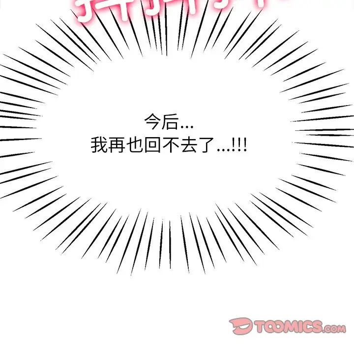 《冰上恋人》漫画 第19話