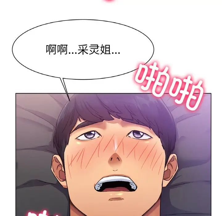 《冰上恋人》漫画 第2話