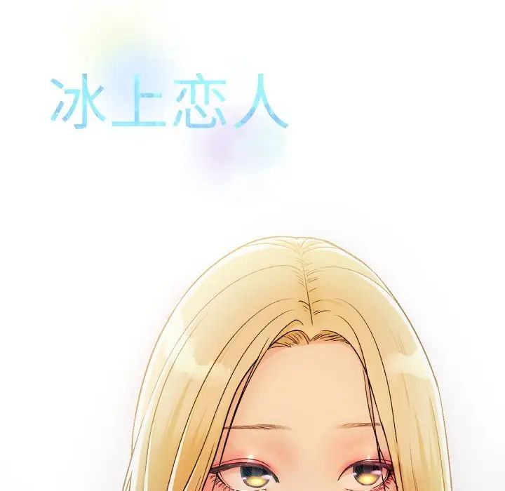 《冰上恋人》漫画 第2話