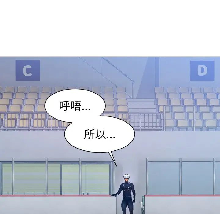 《冰上恋人》漫画 第2話
